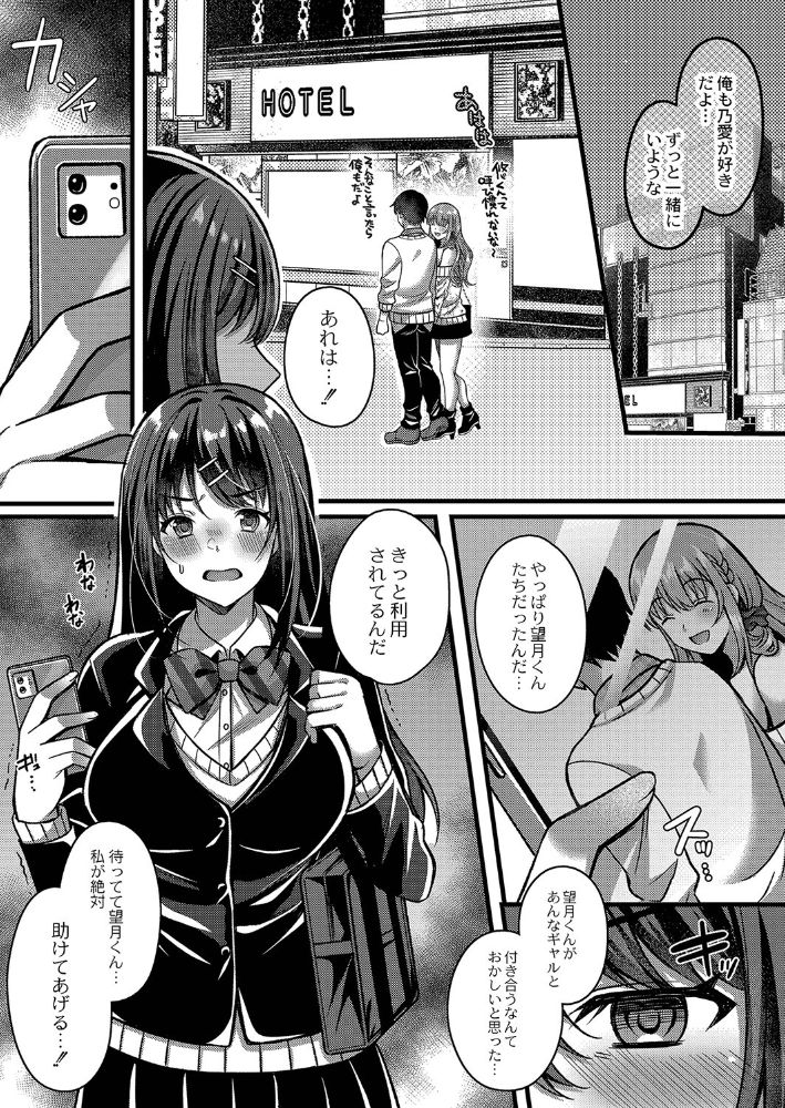 無料エロ漫画 【NTR痴女エロ漫画】過去のトラウマから寝取られでしか興奮できない彼女のために寝取られプレイをしたら…？【好きのカタチはそれぞれ／倉田むと】 FANZA