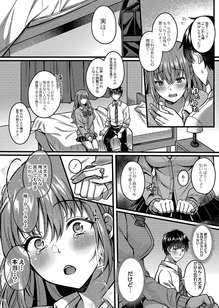 無料エロ漫画 【NTR痴女エロ漫画】過去のトラウマから寝取られでしか興奮できない彼女のために寝取られプレイをしたら…？【好きのカタチはそれぞれ／倉田むと】 FANZA