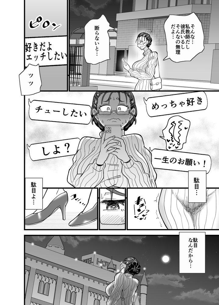 無料エロ漫画 【地味子NTRエロ漫画】彼氏との遠距離恋愛にさすがに性欲が限界…裏垢トークにいそしんでたら相手は自分の生徒だった！！？【これから生徒に寝取られます。／蒼夏荘】 FANZA