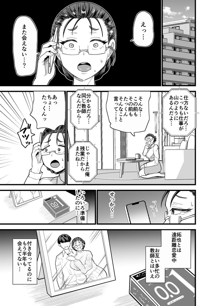 無料エロ漫画 【地味子NTRエロ漫画】彼氏との遠距離恋愛にさすがに性欲が限界…裏垢トークにいそしんでたら相手は自分の生徒だった！！？【これから生徒に寝取られます。／蒼夏荘】 FANZA