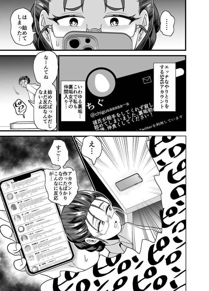 無料エロ漫画 【地味子NTRエロ漫画】彼氏との遠距離恋愛にさすがに性欲が限界…裏垢トークにいそしんでたら相手は自分の生徒だった！！？【これから生徒に寝取られます。／蒼夏荘】 FANZA