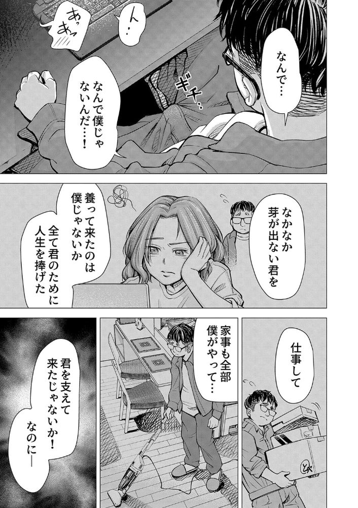 無料エロ漫画 【NTRリベンジエロ漫画】ずっと支えてきた妻は不倫…俺は寝取り返すことを誓い復讐する【旦那のち×こじゃ、感じない…？／いーないん】 FANZA