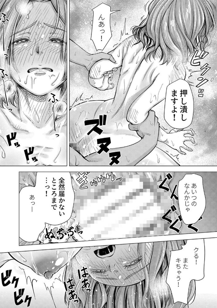 無料エロ漫画 【NTRリベンジエロ漫画】ずっと支えてきた妻は不倫…俺は寝取り返すことを誓い復讐する【旦那のち×こじゃ、感じない…？／いーないん】 FANZA