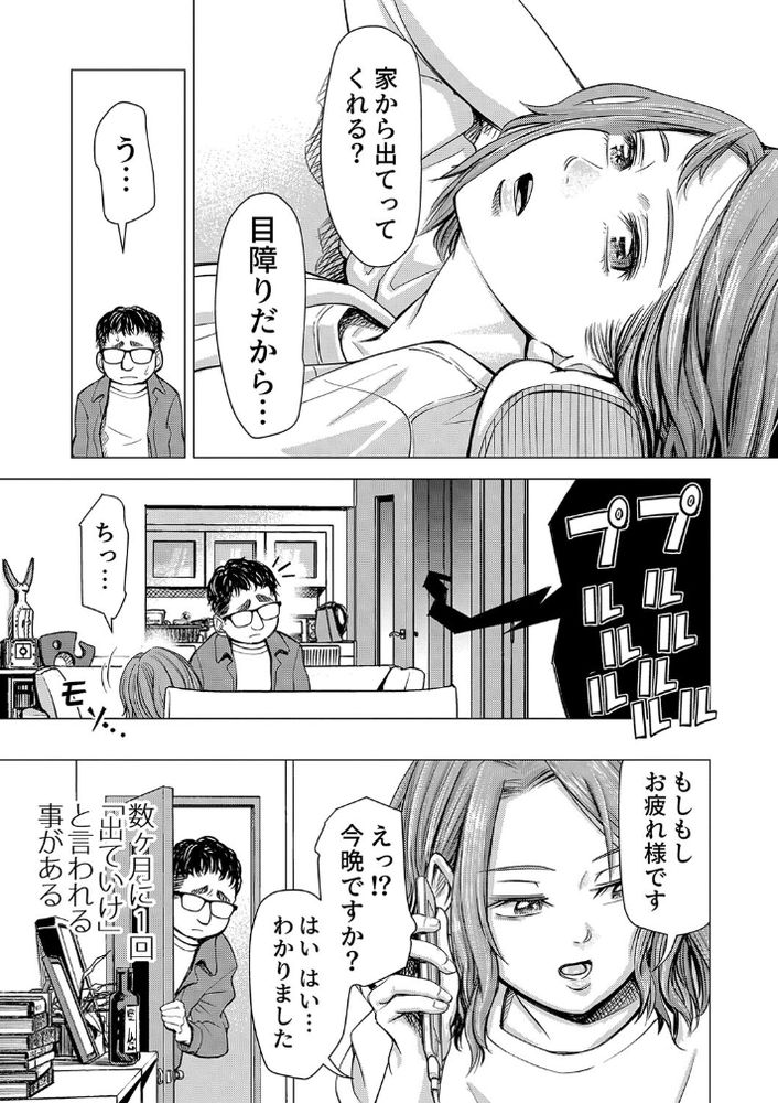 無料エロ漫画 【NTRリベンジエロ漫画】ずっと支えてきた妻は不倫…俺は寝取り返すことを誓い復讐する【旦那のち×こじゃ、感じない…？／いーないん】 FANZA