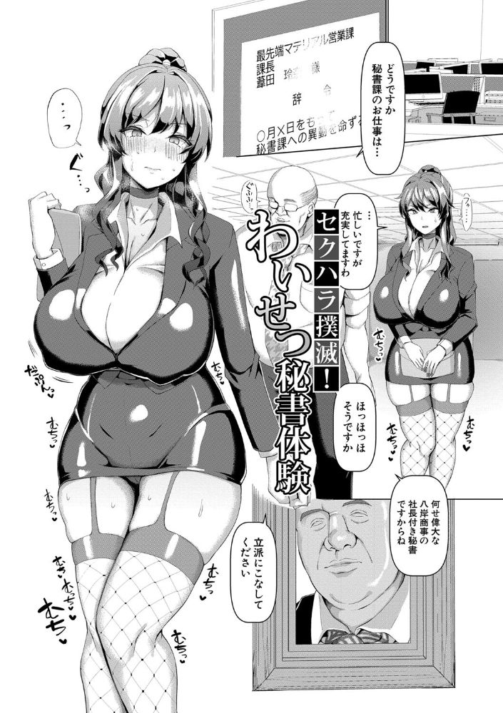 無料エロ漫画 【OL調教エロ漫画】社長の性奴隷へと堕ちた巨乳エリートOL！調教の日々にカラダは開発されメスに堕ちていく…【セクハラ撲滅！わいせつ秘書体験／chin】 FANZA