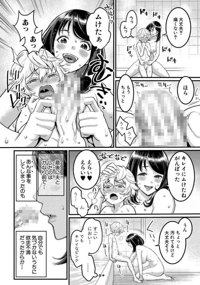 無料エロ漫画 【義母ショタエロ漫画】後妻だけどショタ義息子の母親になりたくて…お風呂で強引にスキンシップ！？【あなたのママになりたくて／アガタ】 FANZA