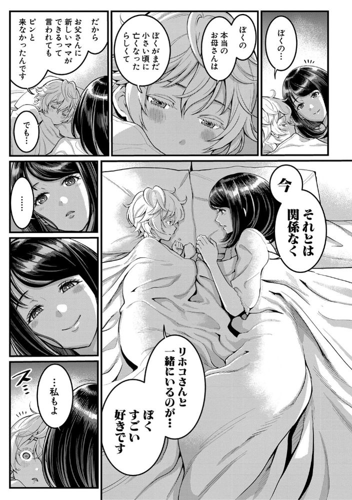 無料エロ漫画 【義母ショタエロ漫画】後妻だけどショタ義息子の母親になりたくて…お風呂で強引にスキンシップ！？【あなたのママになりたくて／アガタ】 FANZA