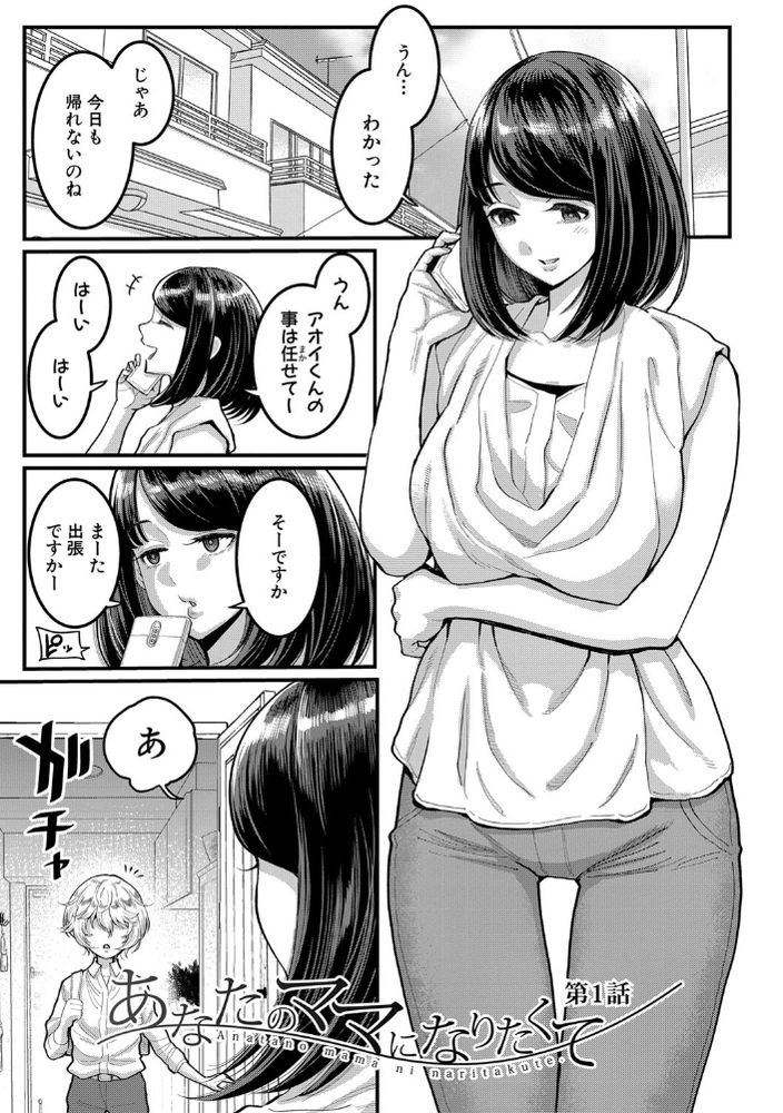 無料エロ漫画 【義母ショタエロ漫画】後妻だけどショタ義息子の母親になりたくて…お風呂で強引にスキンシップ！？【あなたのママになりたくて／アガタ】 FANZA