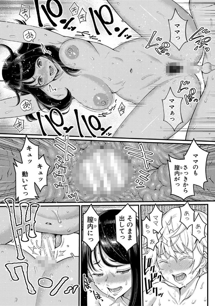 無料エロ漫画 【義母ショタエロ漫画】後妻だけどショタ義息子の母親になりたくて…お風呂で強引にスキンシップ！？【あなたのママになりたくて／アガタ】 FANZA