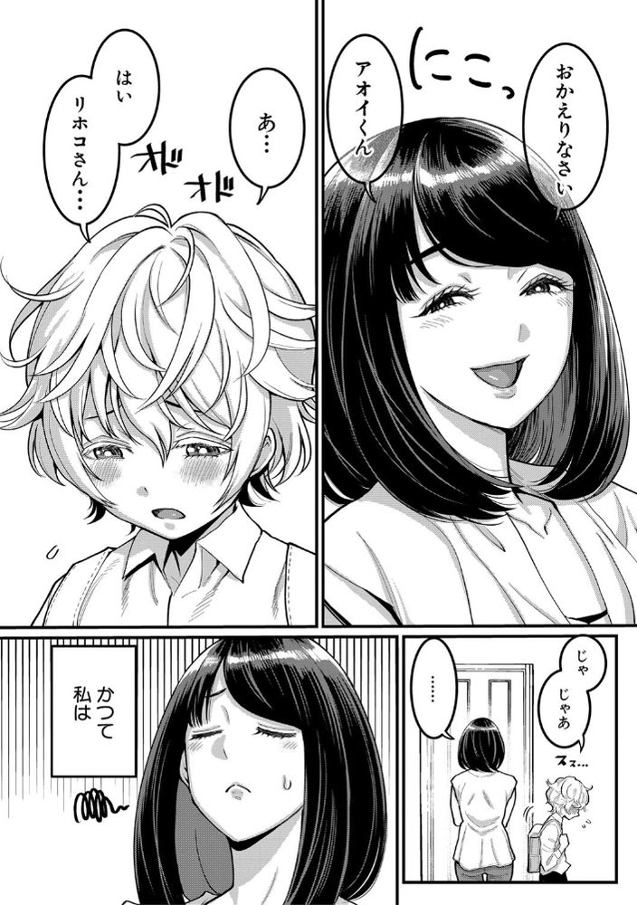 無料エロ漫画 【義母ショタエロ漫画】後妻だけどショタ義息子の母親になりたくて…お風呂で強引にスキンシップ！？【あなたのママになりたくて／アガタ】 FANZA