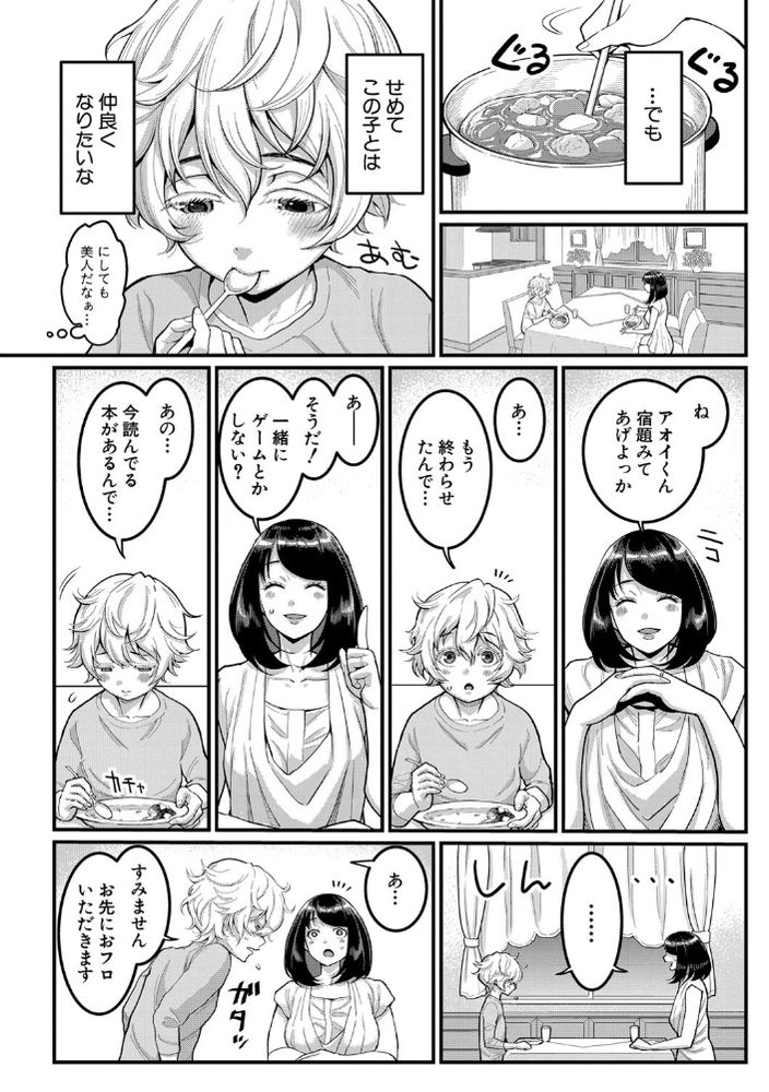 無料エロ漫画 【義母ショタエロ漫画】後妻だけどショタ義息子の母親になりたくて…お風呂で強引にスキンシップ！？【あなたのママになりたくて／アガタ】 FANZA