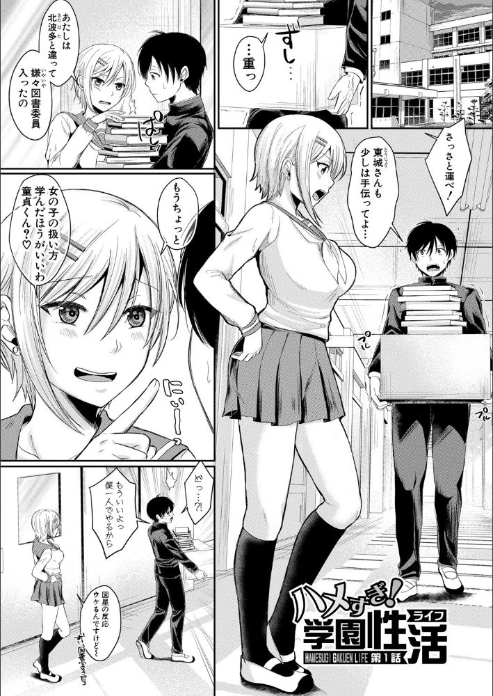 無料エロ漫画 【乱行JKエロ漫画】清楚系ビッチとギャル！乱交でセックスデビューした4人がハメるのにハマってwww【ハメすぎ！学園性活／越川リューカ】 FANZA