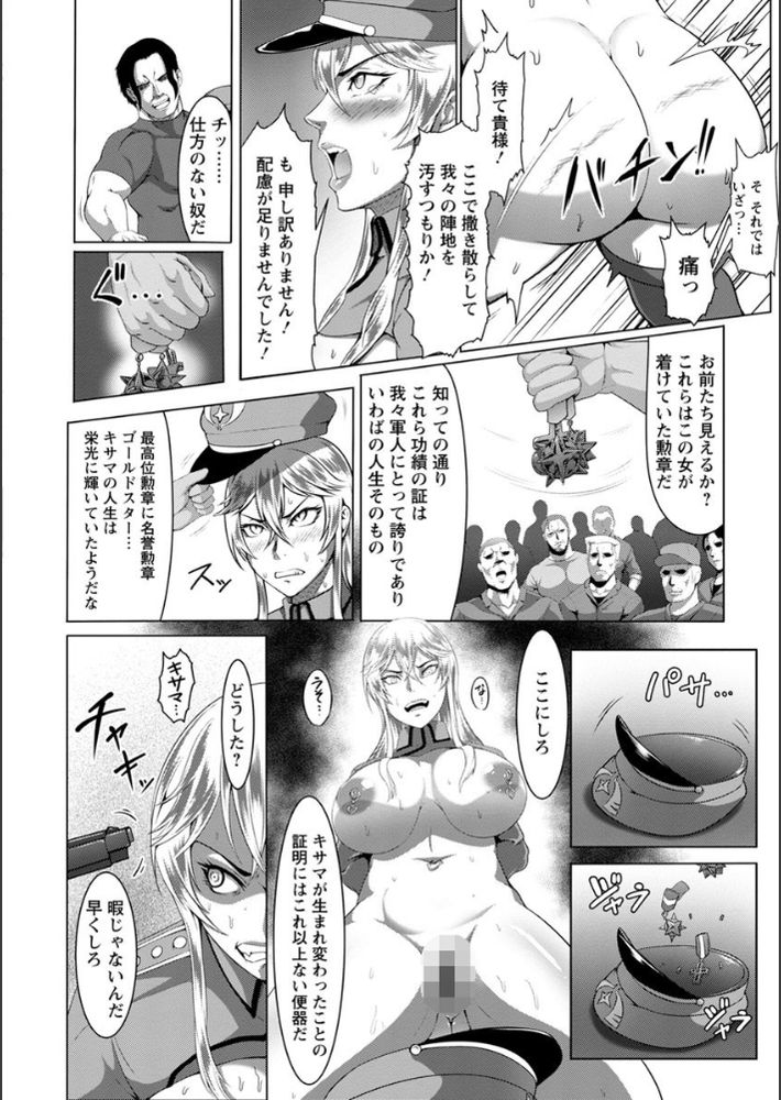 無料エロ漫画 【女将校輪姦エロ漫画】気高い女将校が敵国の捕虜…そして慰安奴隷として輪姦されてメス堕ちｗｗｗ【雌豚慰安将校ヘアーデ／クロFn】 FANZA