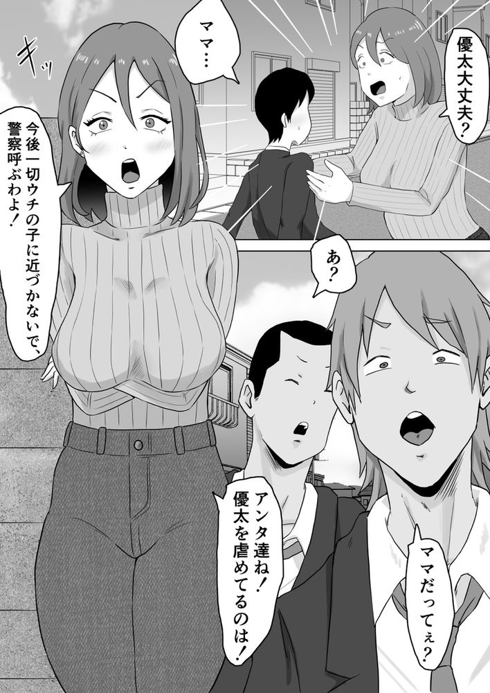 無料エロ漫画 【人妻輪姦エロ漫画】息子をイジメていた不良たちにカラダを弄ばれ…オナホのように激しいセックスに堕ちる人妻【母バナレ／サムライバナナ】 FANZA