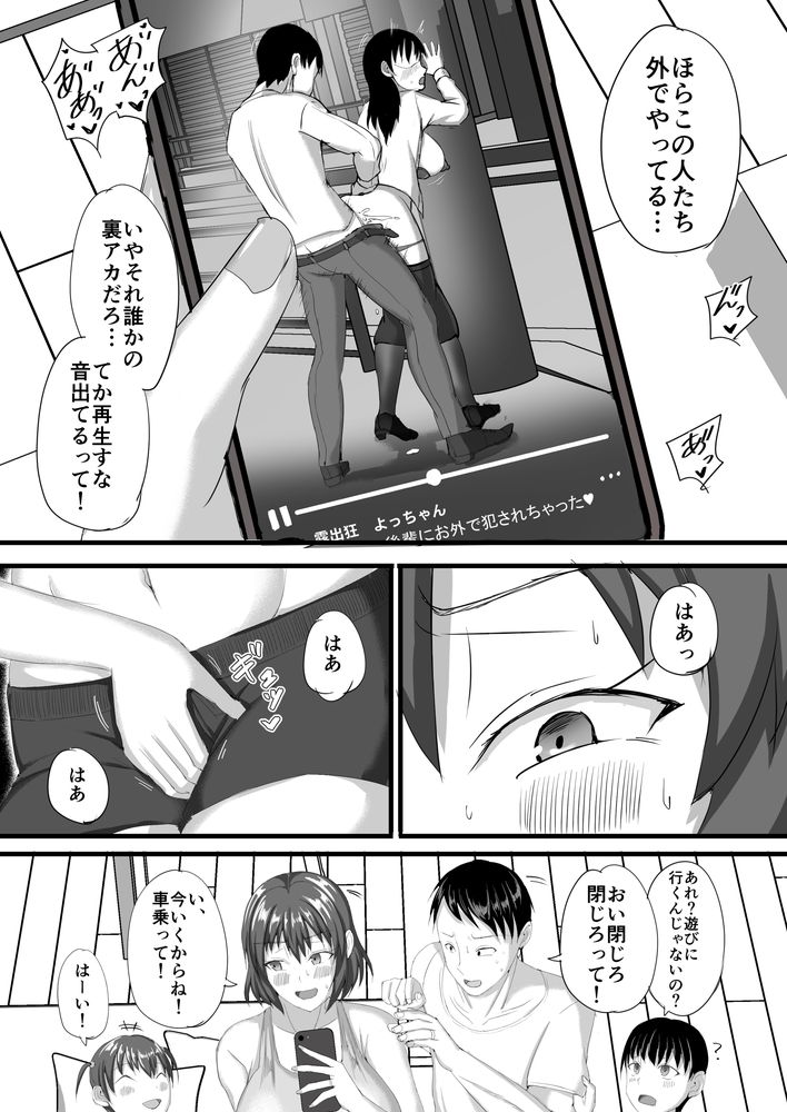 無料エロ漫画 【痴女露出エロ漫画】2児の母けれど痴女で露出狂！そんな変態人妻が露出オナニーでレイプされるって妄想した旦那は寝取られ癖になってしまってｗｗｗ【寝取らせ露出／瑠璃色特別室】 FANZA