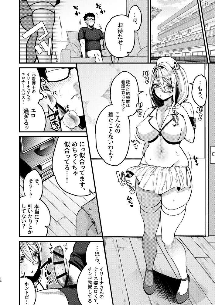 無料エロ漫画 【恋人は人妻エロ漫画】隣人のロシア系人妻といちゃラブ…筆おろしして貰ってさらにはナースコスまでヤリまくり！？【ロシア系人妻と童貞クンの秘密の関係／あんみつ亭】 FANZA