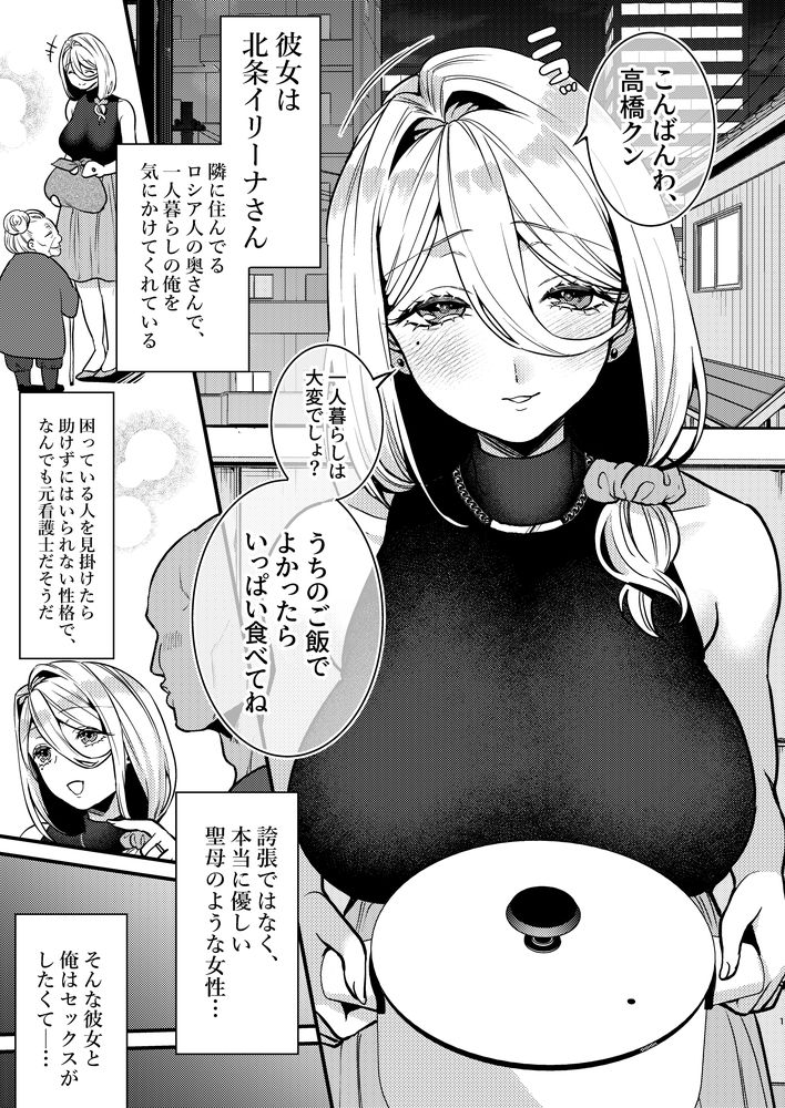 無料エロ漫画 【恋人は人妻エロ漫画】隣人のロシア系人妻といちゃラブ…筆おろしして貰ってさらにはナースコスまでヤリまくり！？【ロシア系人妻と童貞クンの秘密の関係／あんみつ亭】 FANZA