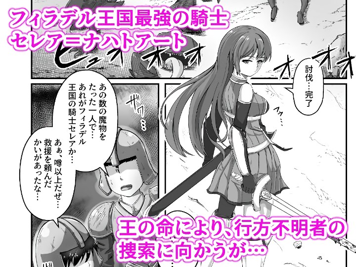 無料エロ漫画 【触手拘束エロ漫画】女騎士さまは触手に嬲られ絶頂堕ちする【王国騎士は触手に搾乳されて絶頂する／けーわいけーわい】 FANZA