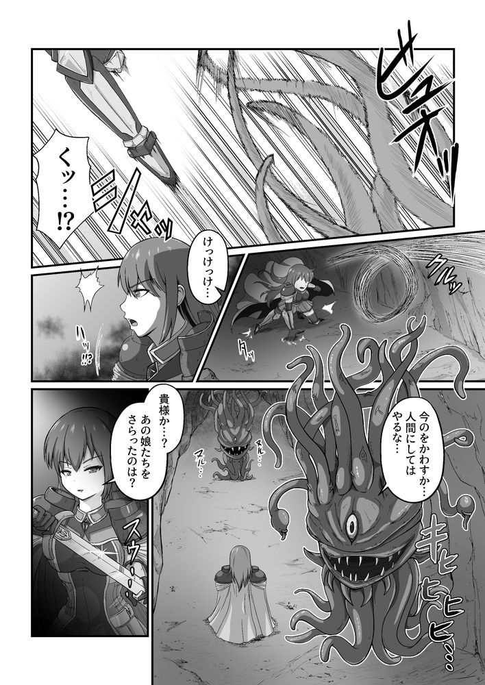 無料エロ漫画 【触手拘束エロ漫画】女騎士さまは触手に嬲られ絶頂堕ちする【王国騎士は触手に搾乳されて絶頂する／けーわいけーわい】 FANZA