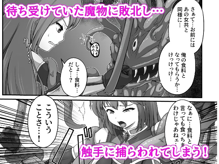 無料エロ漫画 【触手拘束エロ漫画】女騎士さまは触手に嬲られ絶頂堕ちする【王国騎士は触手に搾乳されて絶頂する／けーわいけーわい】 FANZA