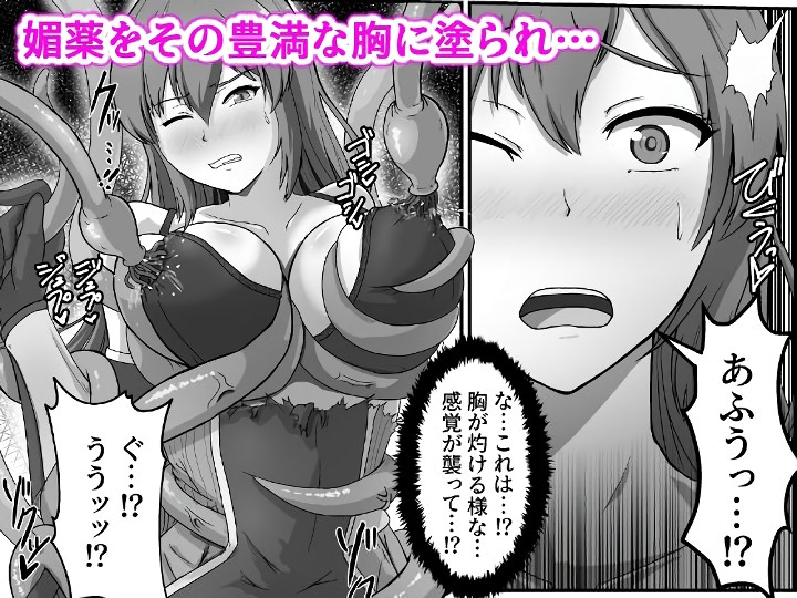 無料エロ漫画 【触手拘束エロ漫画】女騎士さまは触手に嬲られ絶頂堕ちする【王国騎士は触手に搾乳されて絶頂する／けーわいけーわい】 FANZA