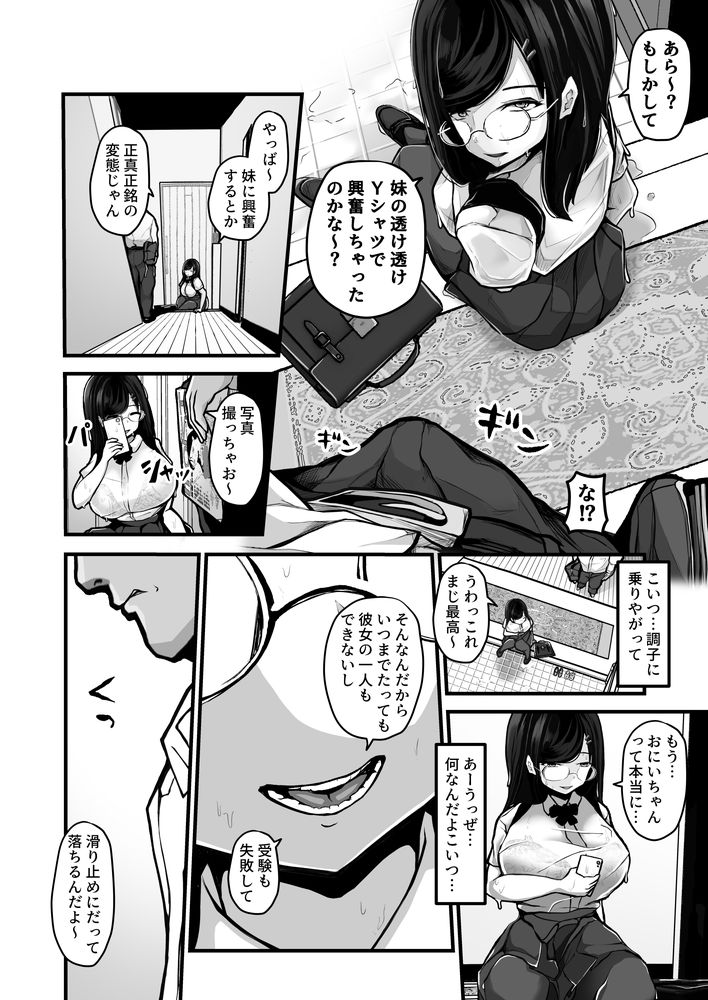 無料エロ漫画 【妹レイプエロ漫画】キレて生意気な巨乳妹をわからせ！完堕ちするまでレイプしたったｗｗｗ【煽ってきた性悪巨乳の妹をわからせちゃったんだが、親にチクられて人生終了しそうwww／パンケーキ】 FANZA