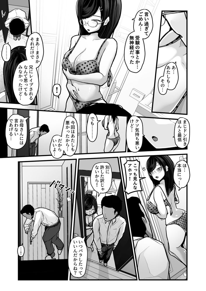 無料エロ漫画 【妹レイプエロ漫画】キレて生意気な巨乳妹をわからせ！完堕ちするまでレイプしたったｗｗｗ【煽ってきた性悪巨乳の妹をわからせちゃったんだが、親にチクられて人生終了しそうwww／パンケーキ】 FANZA