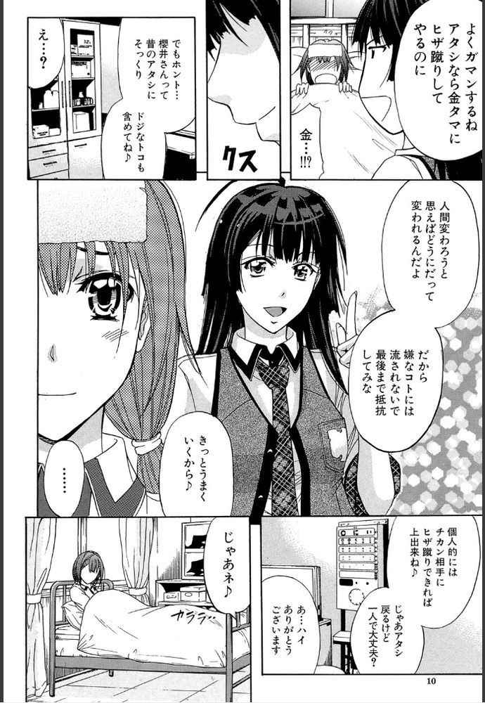 無料エロ漫画 【アナル開発エロ漫画】性奴会に体験入部でアナルとおまんこの処女喪失…初体験でお漏らしアクメさせられてしまいました…【性奴会執行部へようこそ／菊一もんじ】 FANZA