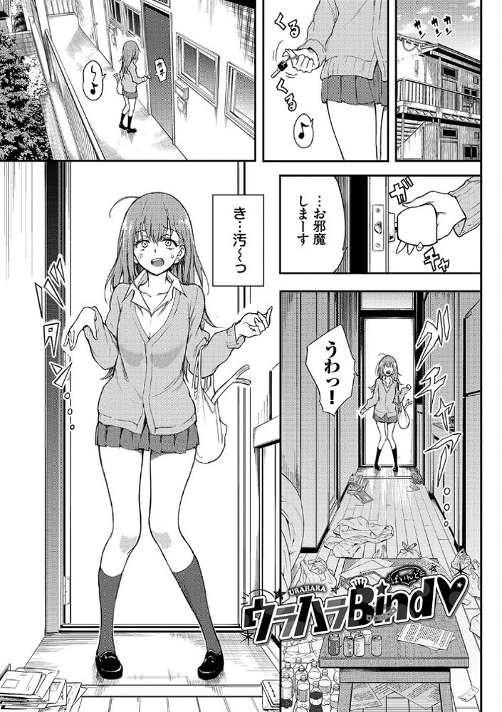 無料エロ漫画 【M女調教エロ漫画】彼女は真性のマゾ！そう気付いた時から彼女を調教しペットにしている【ウラハラBind／きょくちょ】 FANZA