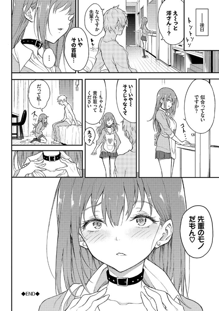 無料エロ漫画 【M女調教エロ漫画】彼女は真性のマゾ！そう気付いた時から彼女を調教しペットにしている【ウラハラBind／きょくちょ】 FANZA