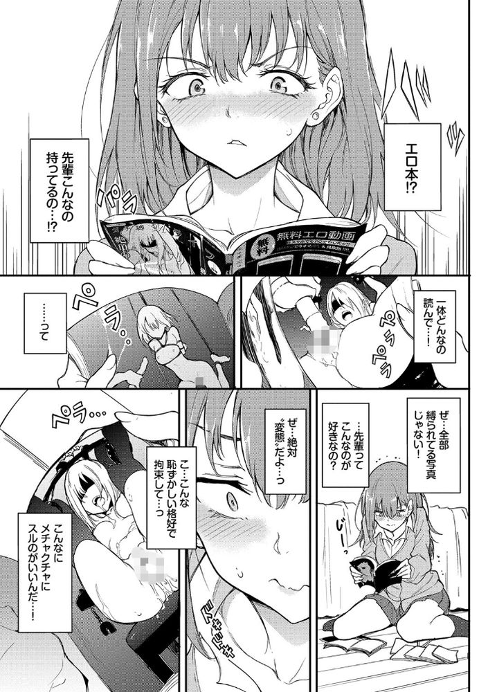 無料エロ漫画 【M女調教エロ漫画】彼女は真性のマゾ！そう気付いた時から彼女を調教しペットにしている【ウラハラBind／きょくちょ】 FANZA