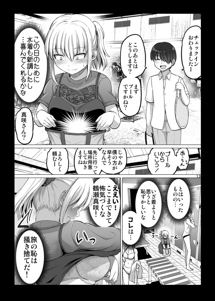 無料エロ漫画 【年上彼女エロ漫画】怖い女上司も私生活は可愛い年上の彼女だった件ｗｗｗ【怖い女上司が脱いだらHで可愛かった話 スパリゾート編／ほしまきProject】 FANZA