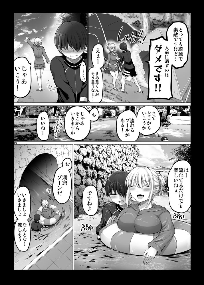 無料エロ漫画 【年上彼女エロ漫画】怖い女上司も私生活は可愛い年上の彼女だった件ｗｗｗ【怖い女上司が脱いだらHで可愛かった話 スパリゾート編／ほしまきProject】 FANZA