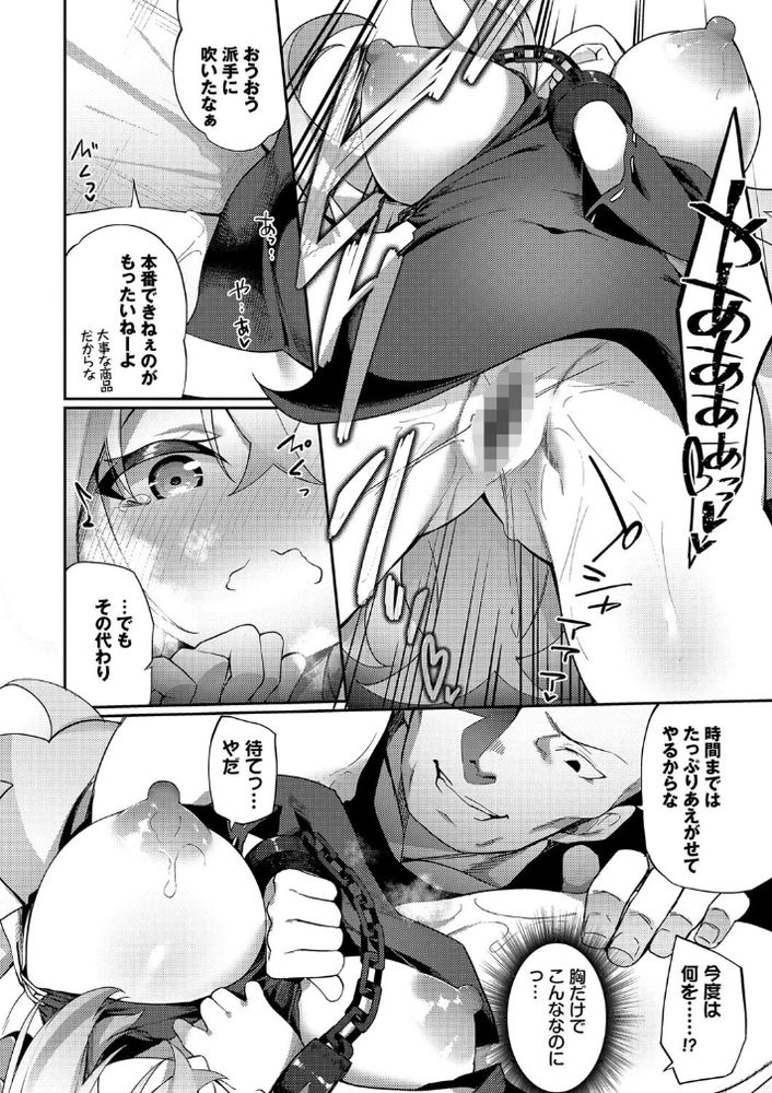 無料エロ漫画 【TSエルフエロ漫画】エルフが高値で売れるなら男を攫ってきてエルフ化の薬でメスエルフにしたらいいじゃないかｗｗｗ【エルフ化の薬／かんむり】 FANZA