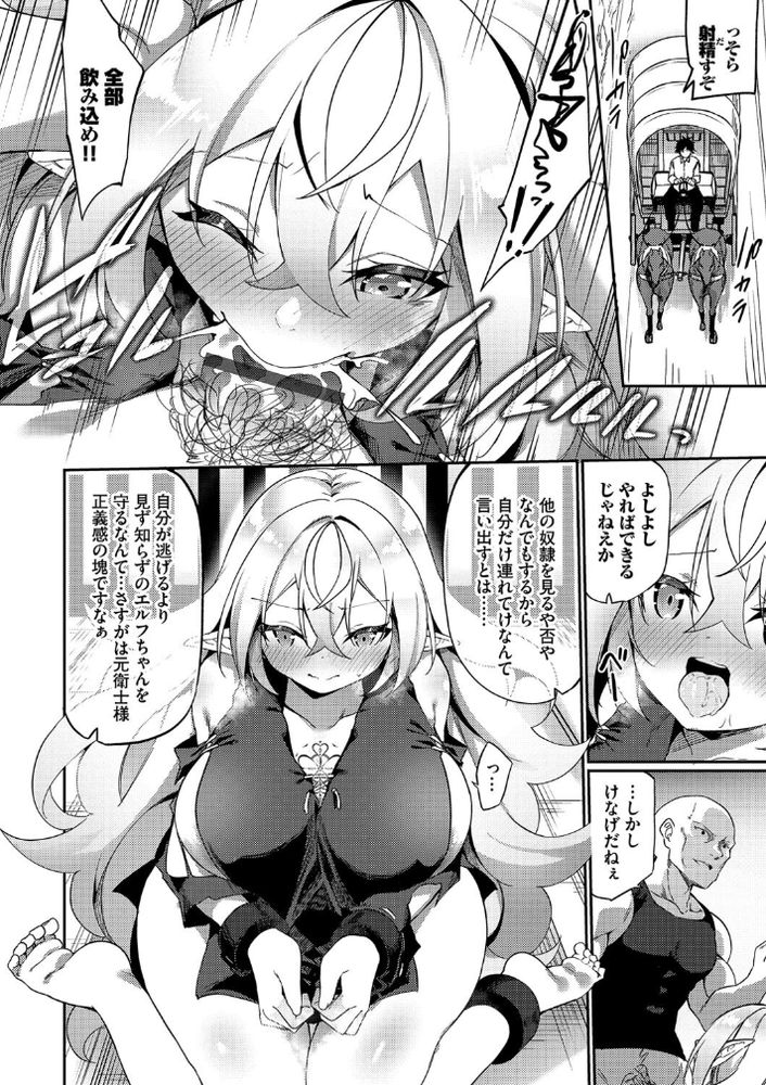 無料エロ漫画 【TSエルフエロ漫画】エルフが高値で売れるなら男を攫ってきてエルフ化の薬でメスエルフにしたらいいじゃないかｗｗｗ【エルフ化の薬／かんむり】 FANZA