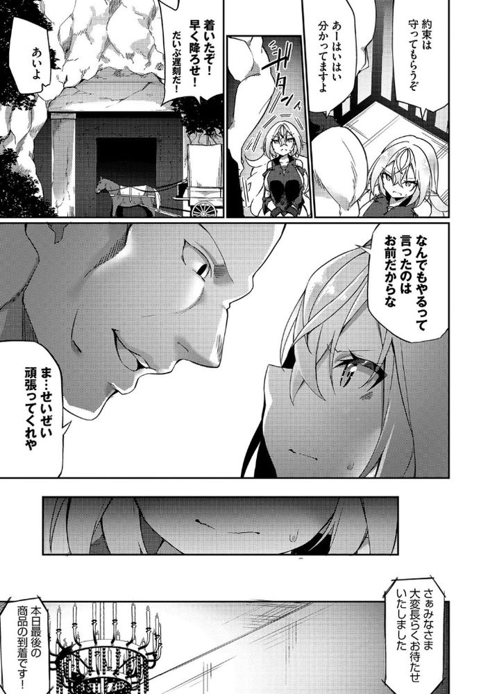 無料エロ漫画 【TSエルフエロ漫画】エルフが高値で売れるなら男を攫ってきてエルフ化の薬でメスエルフにしたらいいじゃないかｗｗｗ【エルフ化の薬／かんむり】 FANZA