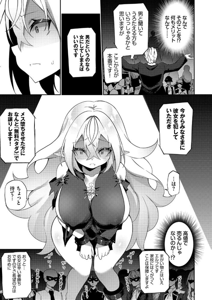 無料エロ漫画 【TSエルフエロ漫画】エルフが高値で売れるなら男を攫ってきてエルフ化の薬でメスエルフにしたらいいじゃないかｗｗｗ【エルフ化の薬／かんむり】 FANZA