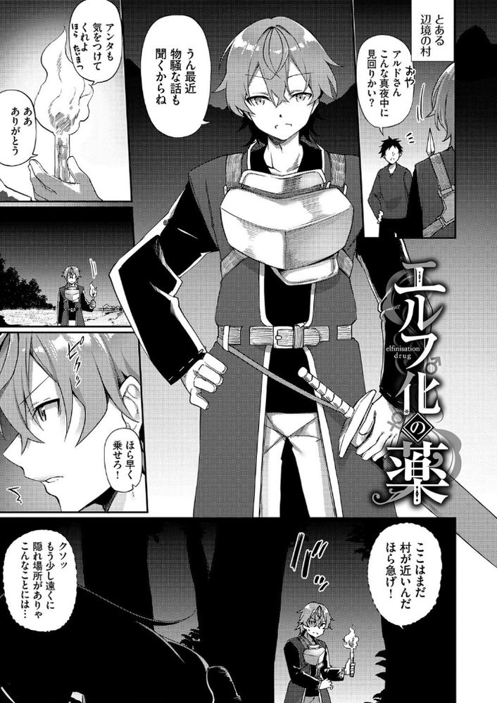 無料エロ漫画 【TSエルフエロ漫画】エルフが高値で売れるなら男を攫ってきてエルフ化の薬でメスエルフにしたらいいじゃないかｗｗｗ【エルフ化の薬／かんむり】 FANZA