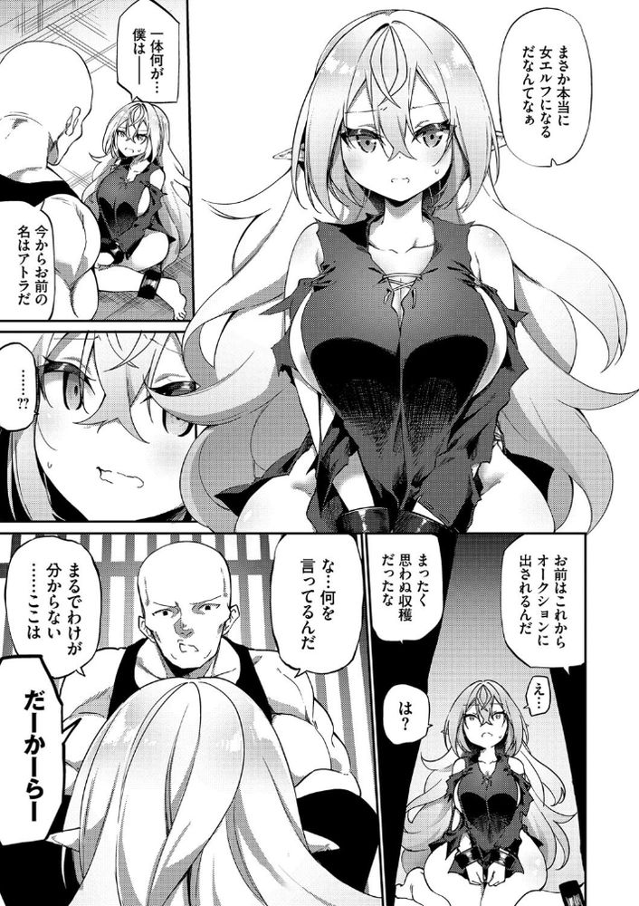 無料エロ漫画 【TSエルフエロ漫画】エルフが高値で売れるなら男を攫ってきてエルフ化の薬でメスエルフにしたらいいじゃないかｗｗｗ【エルフ化の薬／かんむり】 FANZA