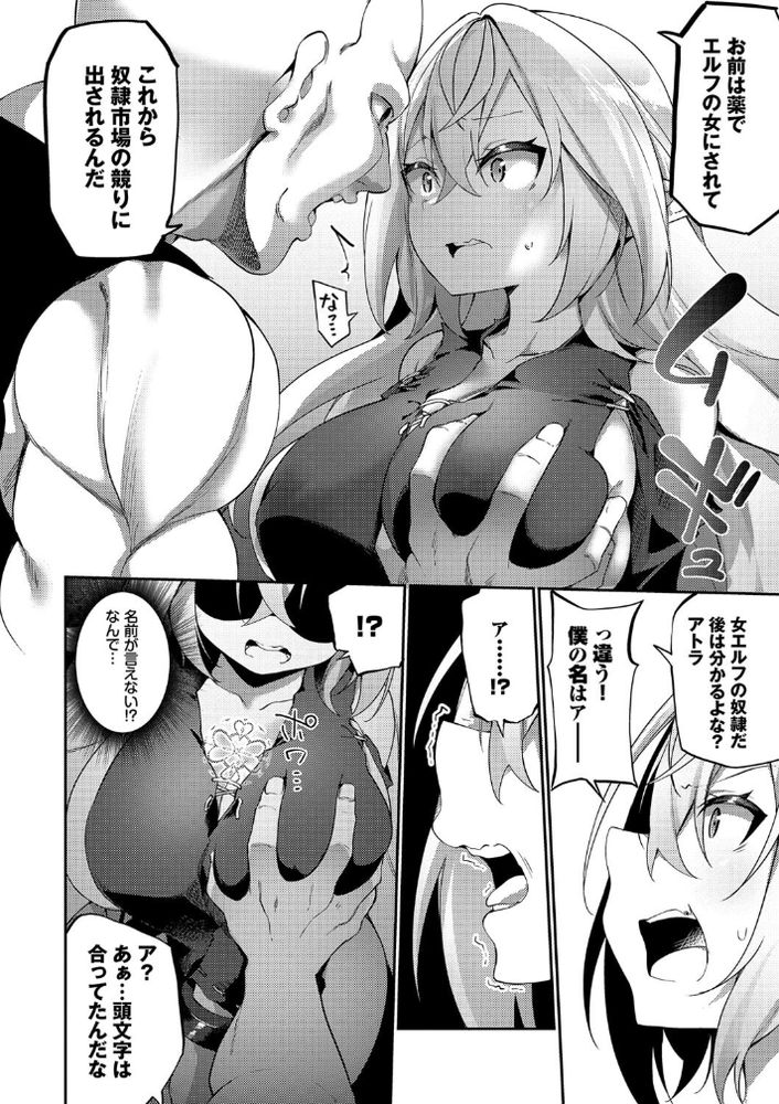 無料エロ漫画 【TSエルフエロ漫画】エルフが高値で売れるなら男を攫ってきてエルフ化の薬でメスエルフにしたらいいじゃないかｗｗｗ【エルフ化の薬／かんむり】 FANZA