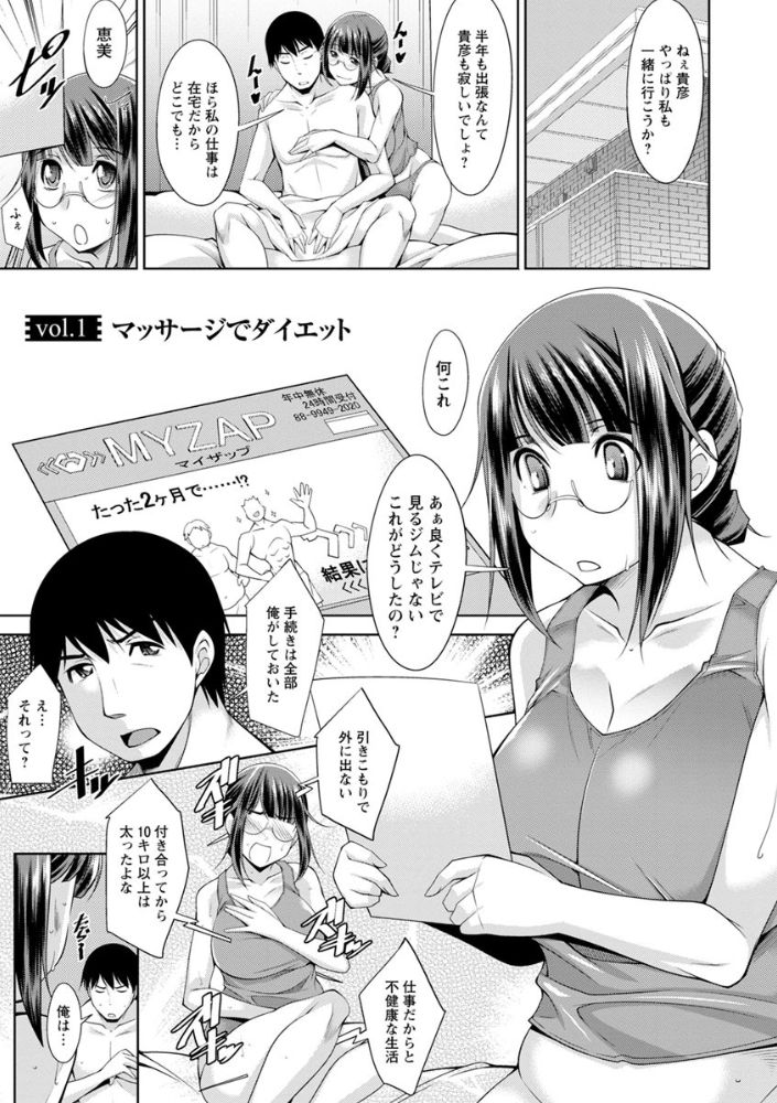 無料エロ漫画 【NTRマッサージエロ漫画】ちょいぽっちゃりしてきた彼女にフィットネスジムの入会券をプレゼントしたら寝取られたｗｗｗ【快楽式ダイエット！／zen9】 FANZA