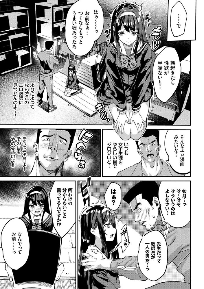 無料エロ漫画 【清楚系ビッチエロ漫画】性欲100%になっていた女子高生！むせ返る男子の匂いに愛液が止まらなくてwww【マジ性欲1000%／ぬんぬ】 FANZA