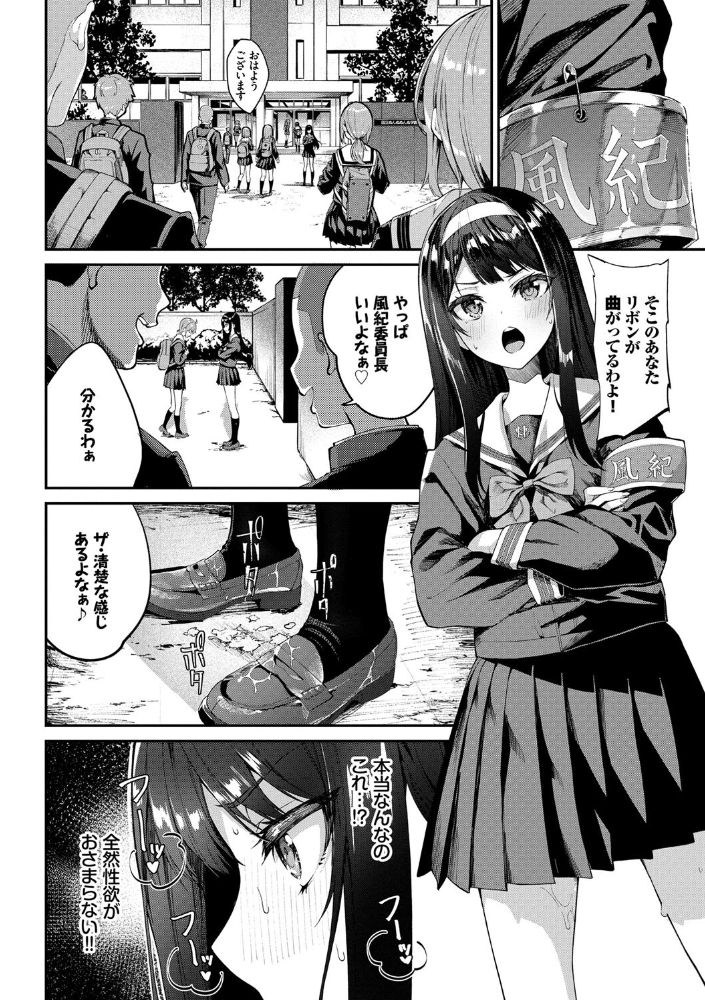 無料エロ漫画 【清楚系ビッチエロ漫画】性欲100%になっていた女子高生！むせ返る男子の匂いに愛液が止まらなくてwww【マジ性欲1000%／ぬんぬ】 FANZA