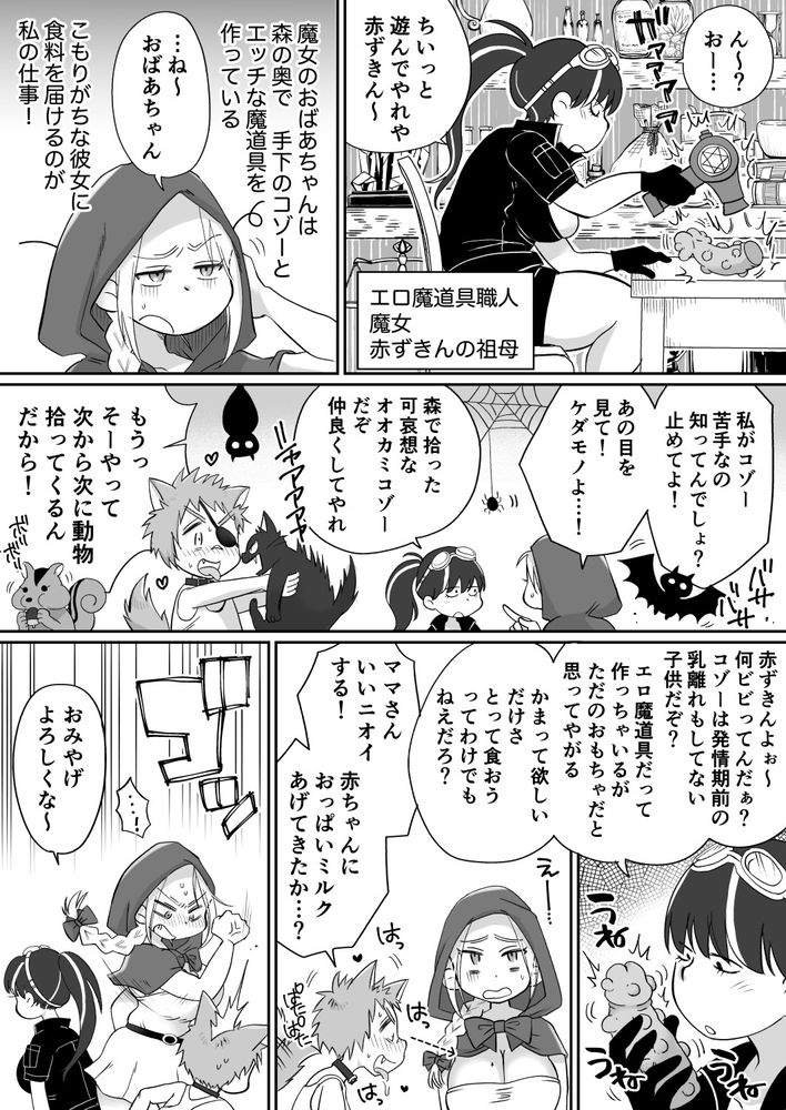 無料エロ漫画 【ケモミミショタエロ漫画】人妻赤ずきんちゃんをレイプする狼ケモミミのショタとか草【マーキング！／めぎつねワークス】 FANZA