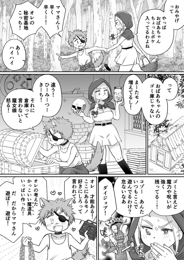 無料エロ漫画 【ケモミミショタエロ漫画】人妻赤ずきんちゃんをレイプする狼ケモミミのショタとか草【マーキング！／めぎつねワークス】 FANZA