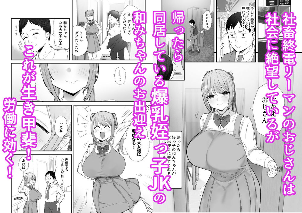 無料エロ漫画 【姪っ子いちゃラブエロ漫画】爆乳過ぎる姪っ子に甘やかされて射精したい願望が姪っ子にバレて…人生終了ｗｗｗ？【同居してる爆乳姪っ子JKは甘やかセックスで社畜リーマンを姪いっぱい癒してくれる／バケツプリン】 FANZA