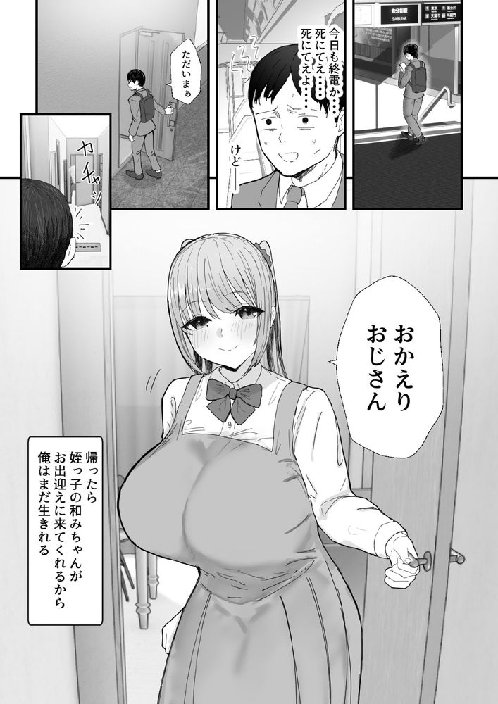 無料エロ漫画 【姪っ子いちゃラブエロ漫画】爆乳過ぎる姪っ子に甘やかされて射精したい願望が姪っ子にバレて…人生終了ｗｗｗ？【同居してる爆乳姪っ子JKは甘やかセックスで社畜リーマンを姪いっぱい癒してくれる／バケツプリン】 FANZA