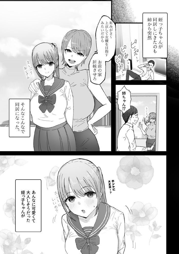 無料エロ漫画 【姪っ子いちゃラブエロ漫画】爆乳過ぎる姪っ子に甘やかされて射精したい願望が姪っ子にバレて…人生終了ｗｗｗ？【同居してる爆乳姪っ子JKは甘やかセックスで社畜リーマンを姪いっぱい癒してくれる／バケツプリン】 FANZA