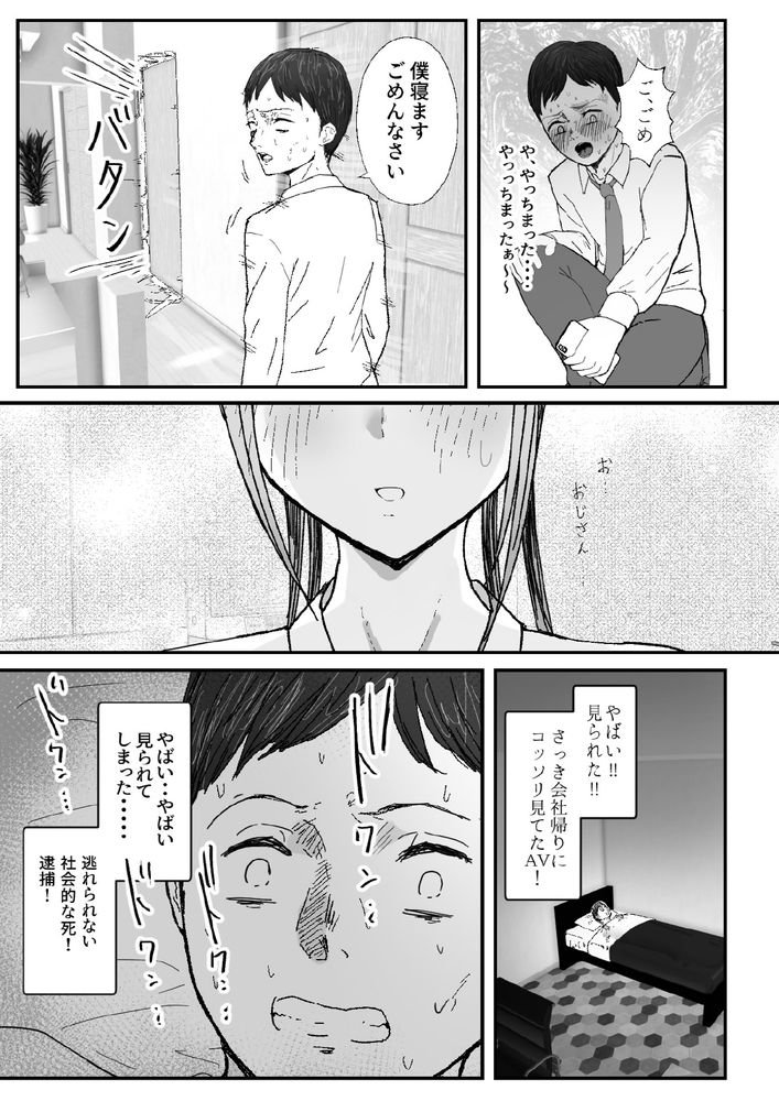 無料エロ漫画 【姪っ子いちゃラブエロ漫画】爆乳過ぎる姪っ子に甘やかされて射精したい願望が姪っ子にバレて…人生終了ｗｗｗ？【同居してる爆乳姪っ子JKは甘やかセックスで社畜リーマンを姪いっぱい癒してくれる／バケツプリン】 FANZA