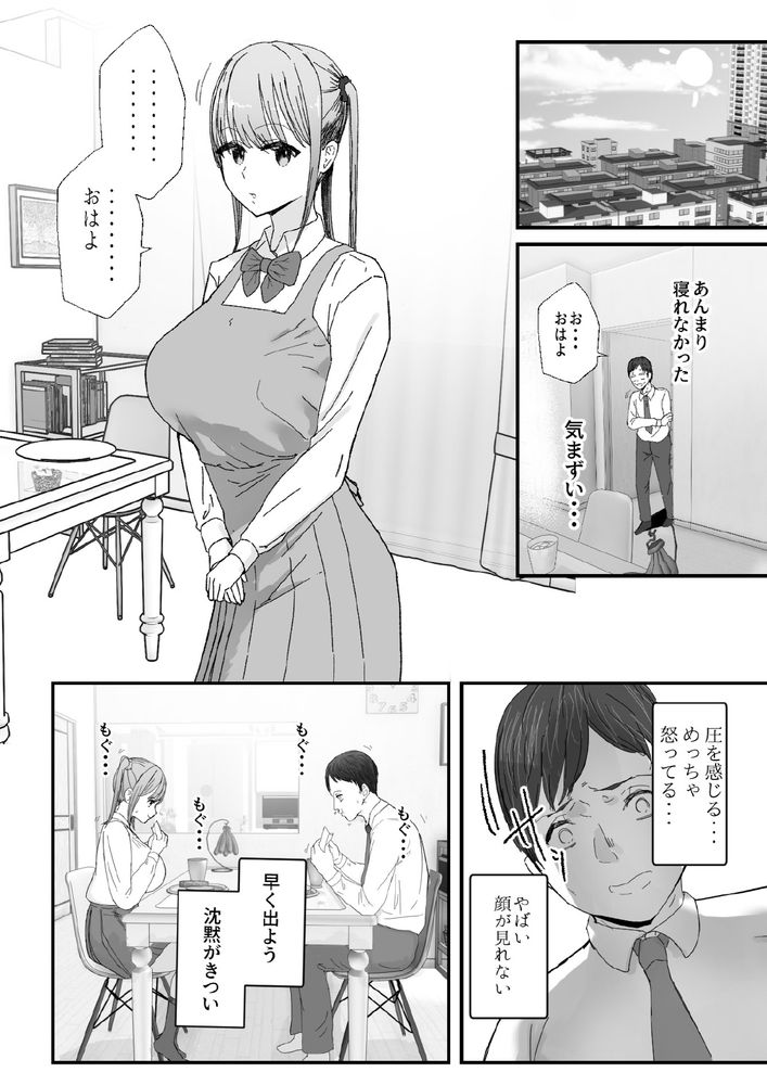 無料エロ漫画 【姪っ子いちゃラブエロ漫画】爆乳過ぎる姪っ子に甘やかされて射精したい願望が姪っ子にバレて…人生終了ｗｗｗ？【同居してる爆乳姪っ子JKは甘やかセックスで社畜リーマンを姪いっぱい癒してくれる／バケツプリン】 FANZA